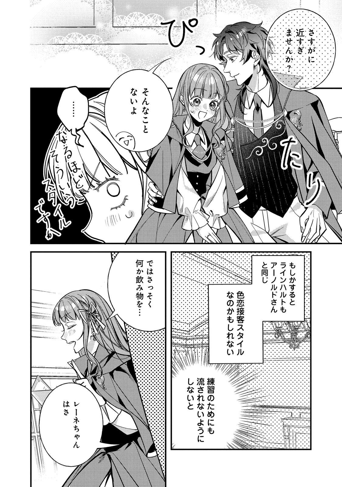 Bad End Mokuzen no Heroine ni Tensei shita Watashi, Konse de wa Renai suru Tsumori ga Cheat na Ani ga Hanashite kuremasen!? @COMIC Chapter 50 16ページ