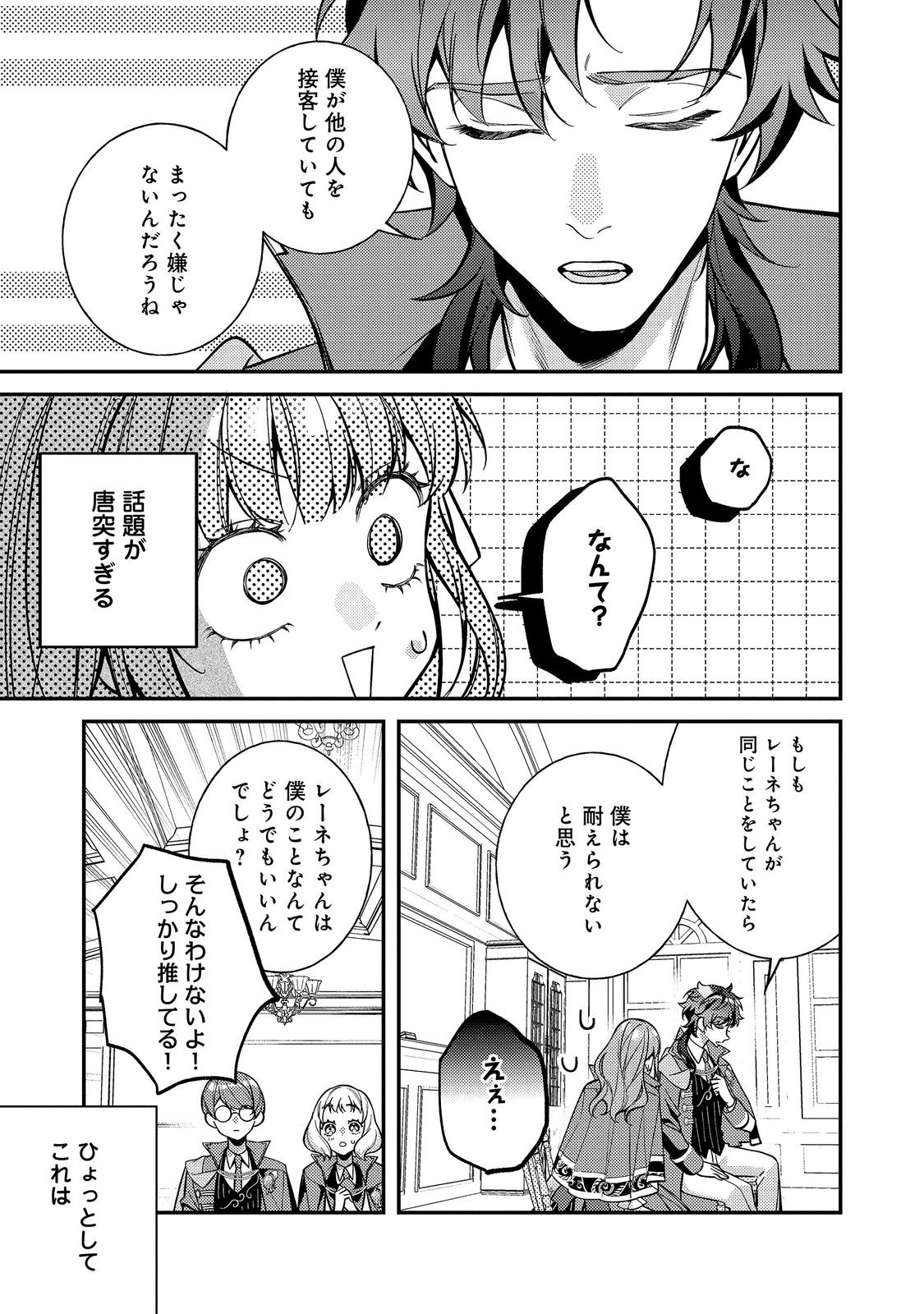 Bad End Mokuzen no Heroine ni Tensei shita Watashi, Konse de wa Renai suru Tsumori ga Cheat na Ani ga Hanashite kuremasen!? @COMIC Chapter 50 17ページ