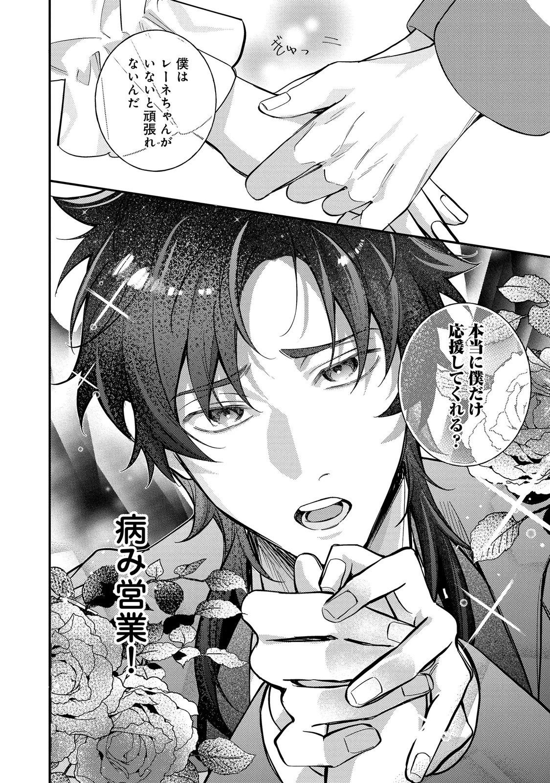 Bad End Mokuzen no Heroine ni Tensei shita Watashi, Konse de wa Renai suru Tsumori ga Cheat na Ani ga Hanashite kuremasen!? @COMIC Chapter 50 18ページ