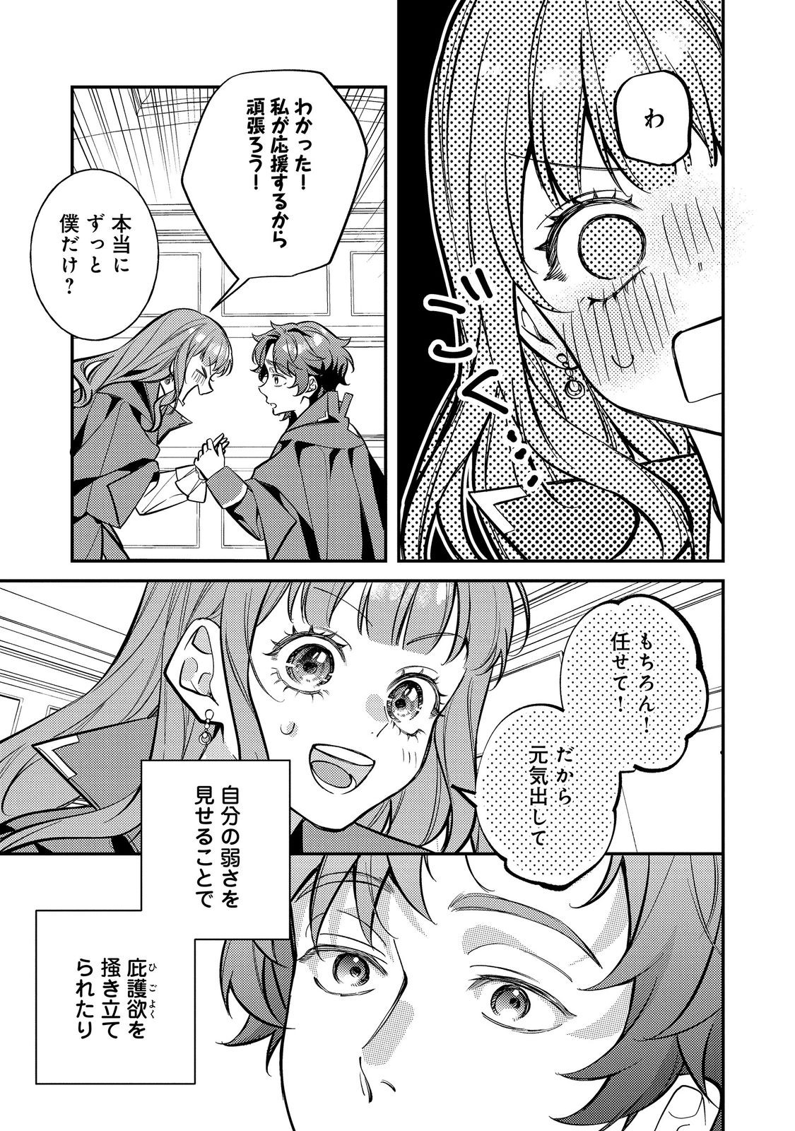 Bad End Mokuzen no Heroine ni Tensei shita Watashi, Konse de wa Renai suru Tsumori ga Cheat na Ani ga Hanashite kuremasen!? @COMIC Chapter 50 19ページ