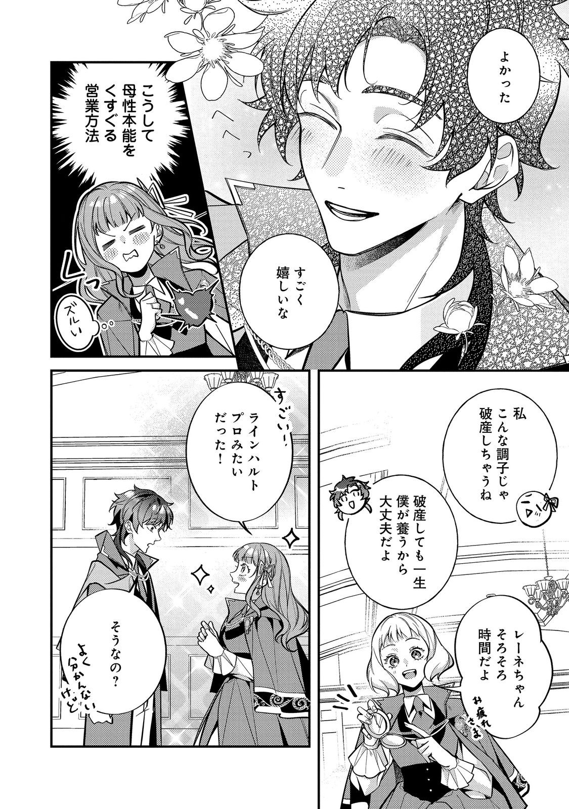 Bad End Mokuzen no Heroine ni Tensei shita Watashi, Konse de wa Renai suru Tsumori ga Cheat na Ani ga Hanashite kuremasen!? @COMIC Chapter 50 20ページ