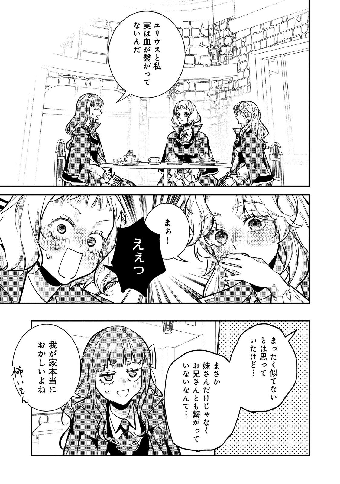 Bad End Mokuzen no Heroine ni Tensei shita Watashi, Konse de wa Renai suru Tsumori ga Cheat na Ani ga Hanashite kuremasen!? @COMIC Chapter 50 3ページ