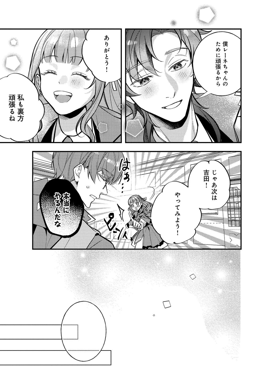 Bad End Mokuzen no Heroine ni Tensei shita Watashi, Konse de wa Renai suru Tsumori ga Cheat na Ani ga Hanashite kuremasen!? @COMIC Chapter 50 21ページ