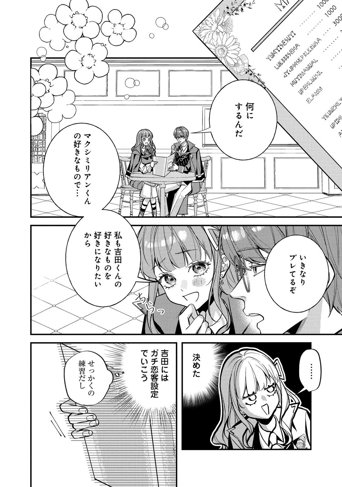 Bad End Mokuzen no Heroine ni Tensei shita Watashi, Konse de wa Renai suru Tsumori ga Cheat na Ani ga Hanashite kuremasen!? @COMIC Chapter 50 22ページ