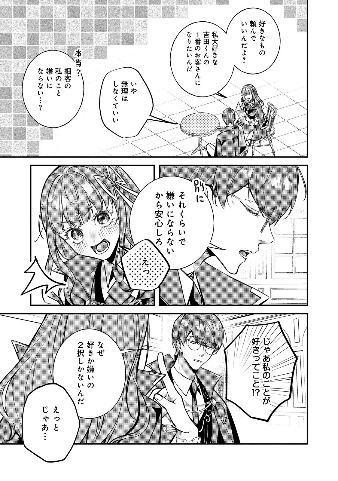 Bad End Mokuzen no Heroine ni Tensei shita Watashi, Konse de wa Renai suru Tsumori ga Cheat na Ani ga Hanashite kuremasen!? @COMIC Chapter 50 23ページ