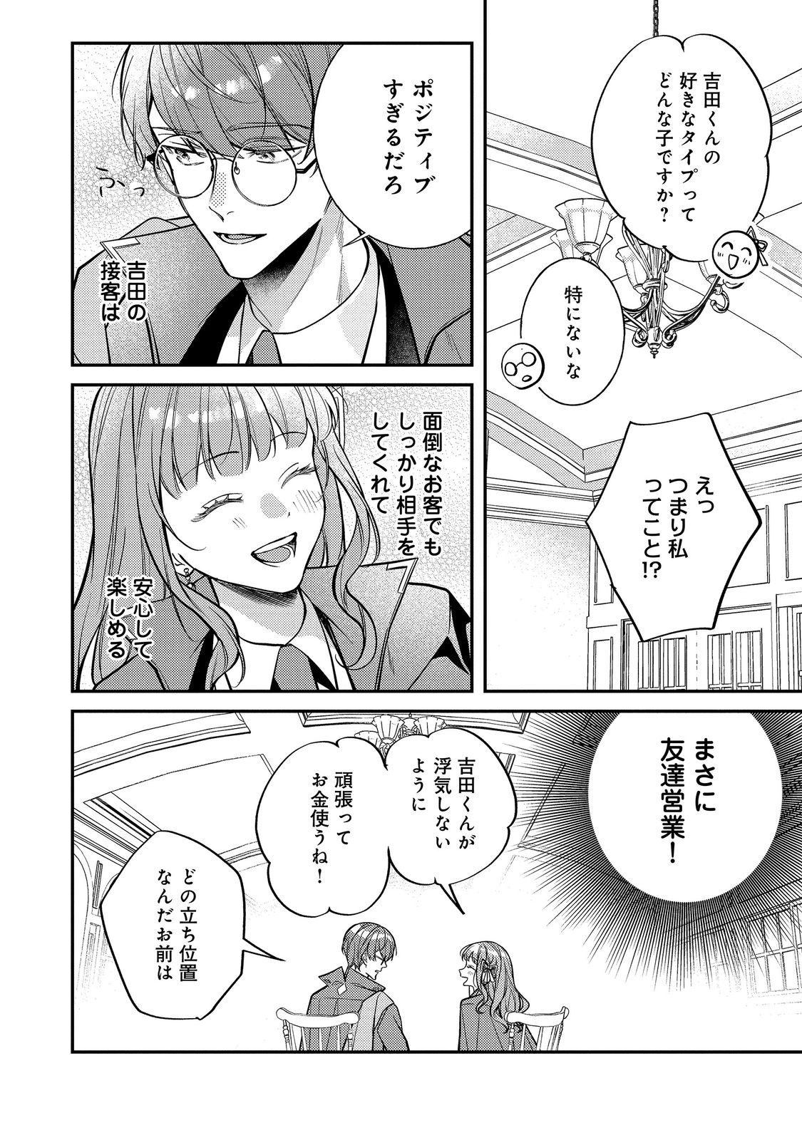 Bad End Mokuzen no Heroine ni Tensei shita Watashi, Konse de wa Renai suru Tsumori ga Cheat na Ani ga Hanashite kuremasen!? @COMIC Chapter 50 24ページ
