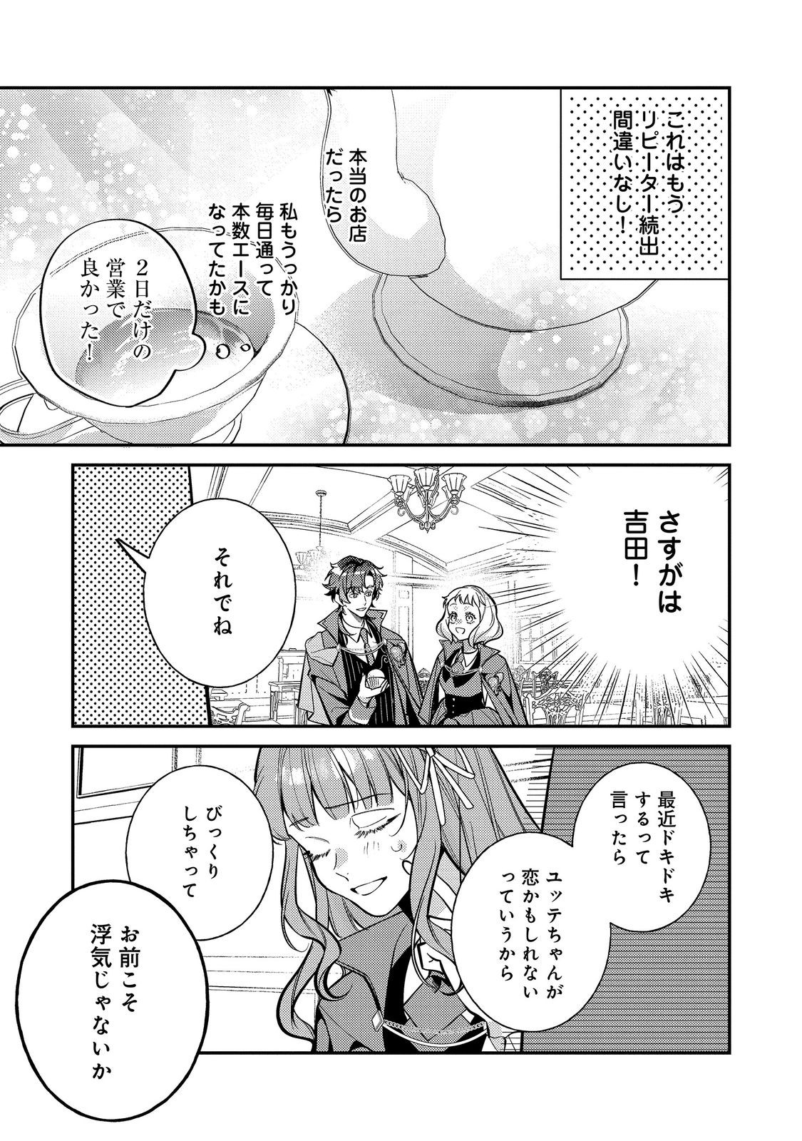 Bad End Mokuzen no Heroine ni Tensei shita Watashi, Konse de wa Renai suru Tsumori ga Cheat na Ani ga Hanashite kuremasen!? @COMIC Chapter 50 25ページ