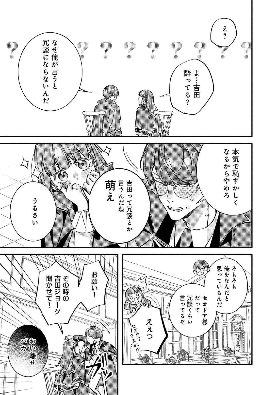Bad End Mokuzen no Heroine ni Tensei shita Watashi, Konse de wa Renai suru Tsumori ga Cheat na Ani ga Hanashite kuremasen!? @COMIC Chapter 50 27ページ