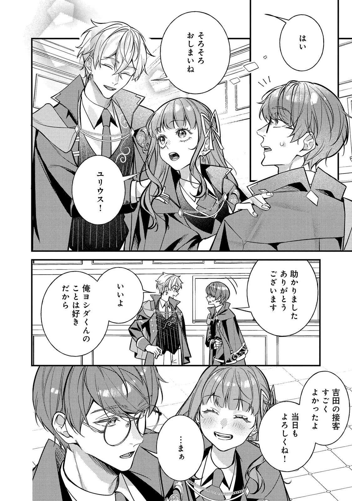 Bad End Mokuzen no Heroine ni Tensei shita Watashi, Konse de wa Renai suru Tsumori ga Cheat na Ani ga Hanashite kuremasen!? @COMIC Chapter 50 28ページ