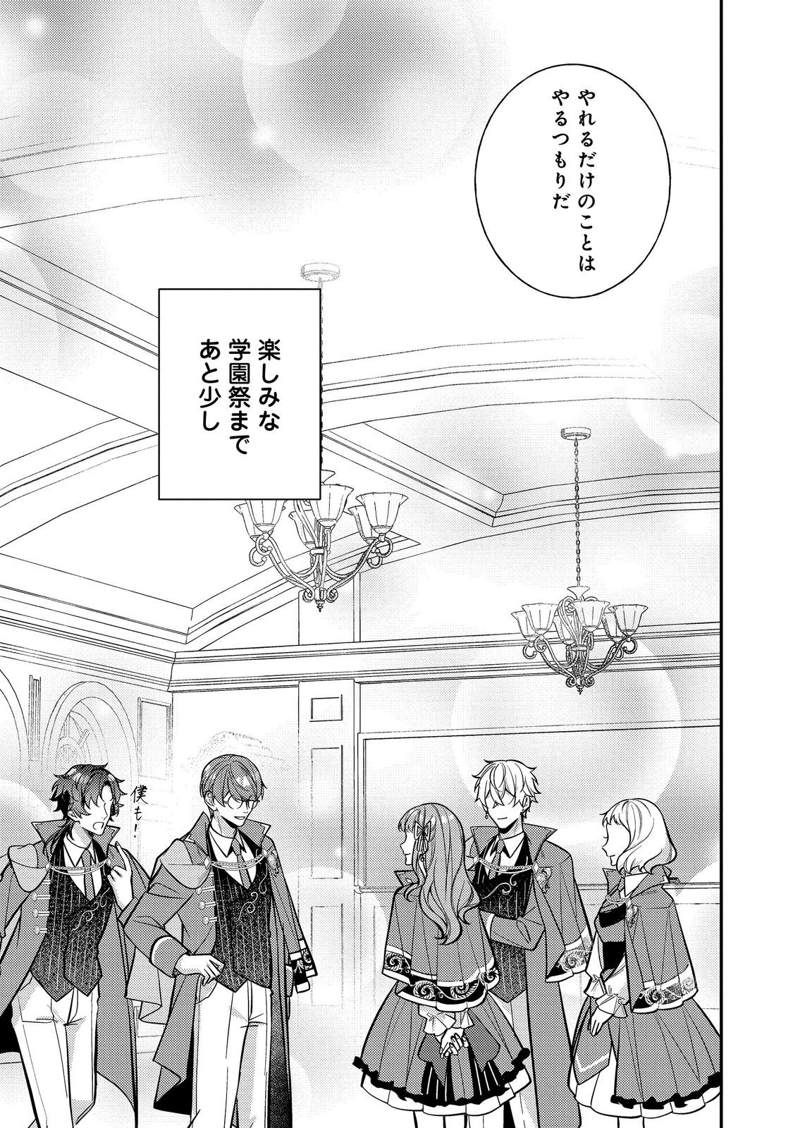 Bad End Mokuzen no Heroine ni Tensei shita Watashi, Konse de wa Renai suru Tsumori ga Cheat na Ani ga Hanashite kuremasen!? @COMIC Chapter 50 29ページ