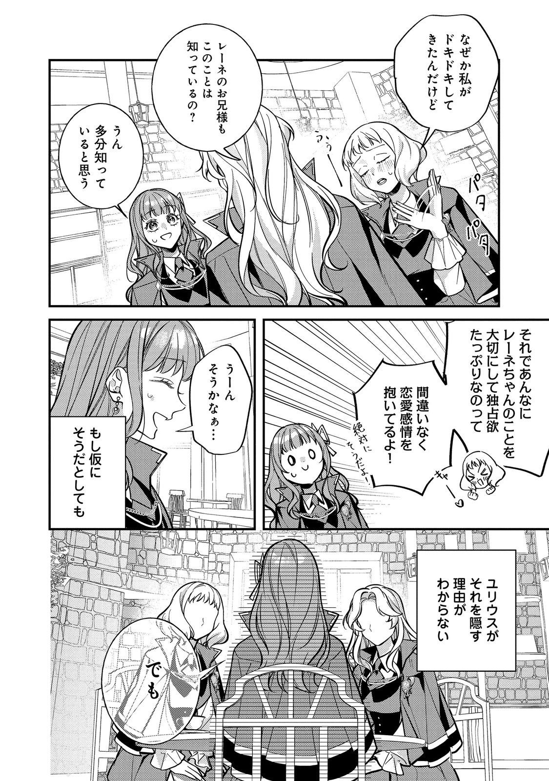 Bad End Mokuzen no Heroine ni Tensei shita Watashi, Konse de wa Renai suru Tsumori ga Cheat na Ani ga Hanashite kuremasen!? @COMIC Chapter 50 4ページ