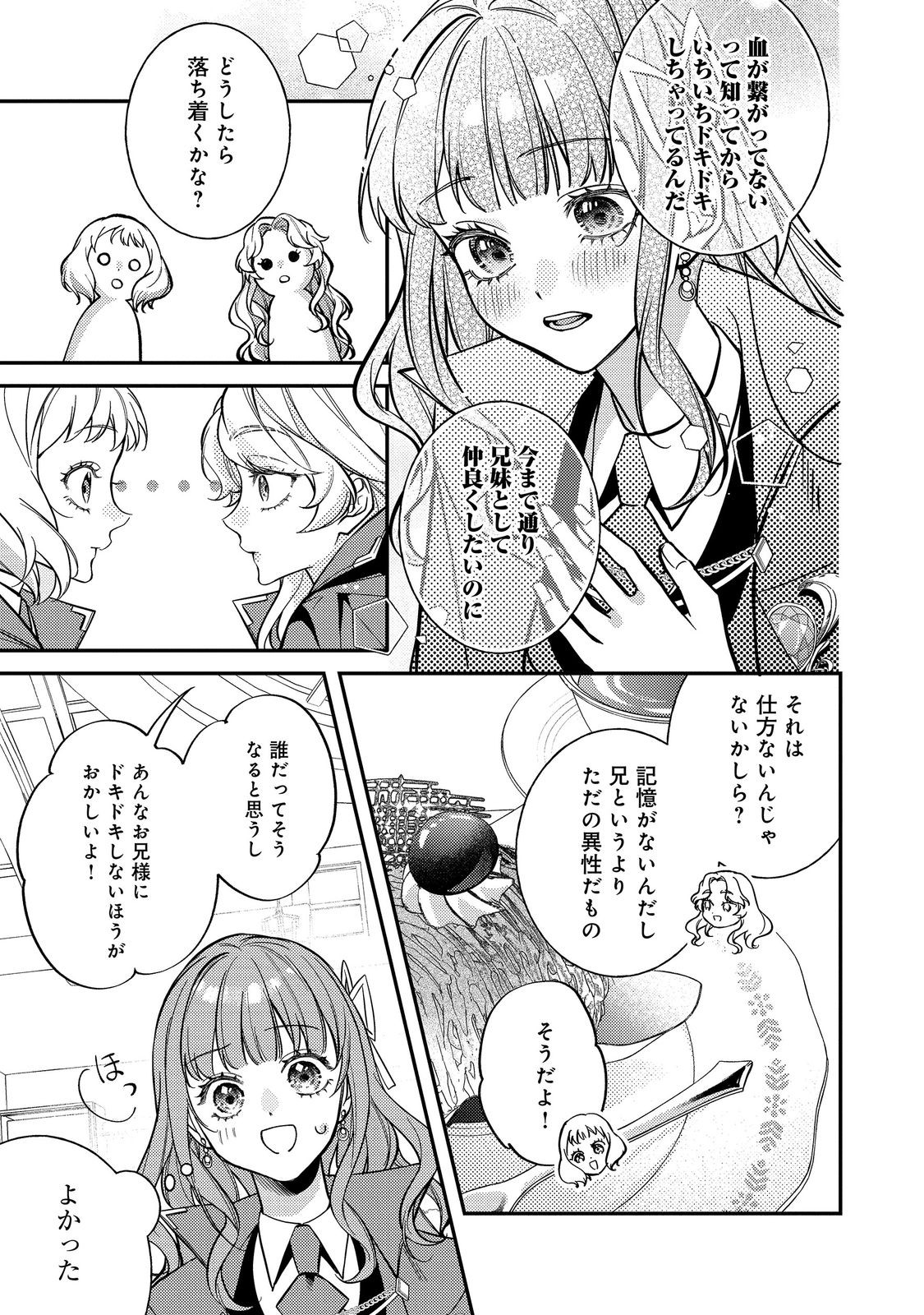 Bad End Mokuzen no Heroine ni Tensei shita Watashi, Konse de wa Renai suru Tsumori ga Cheat na Ani ga Hanashite kuremasen!? @COMIC Chapter 50 5ページ