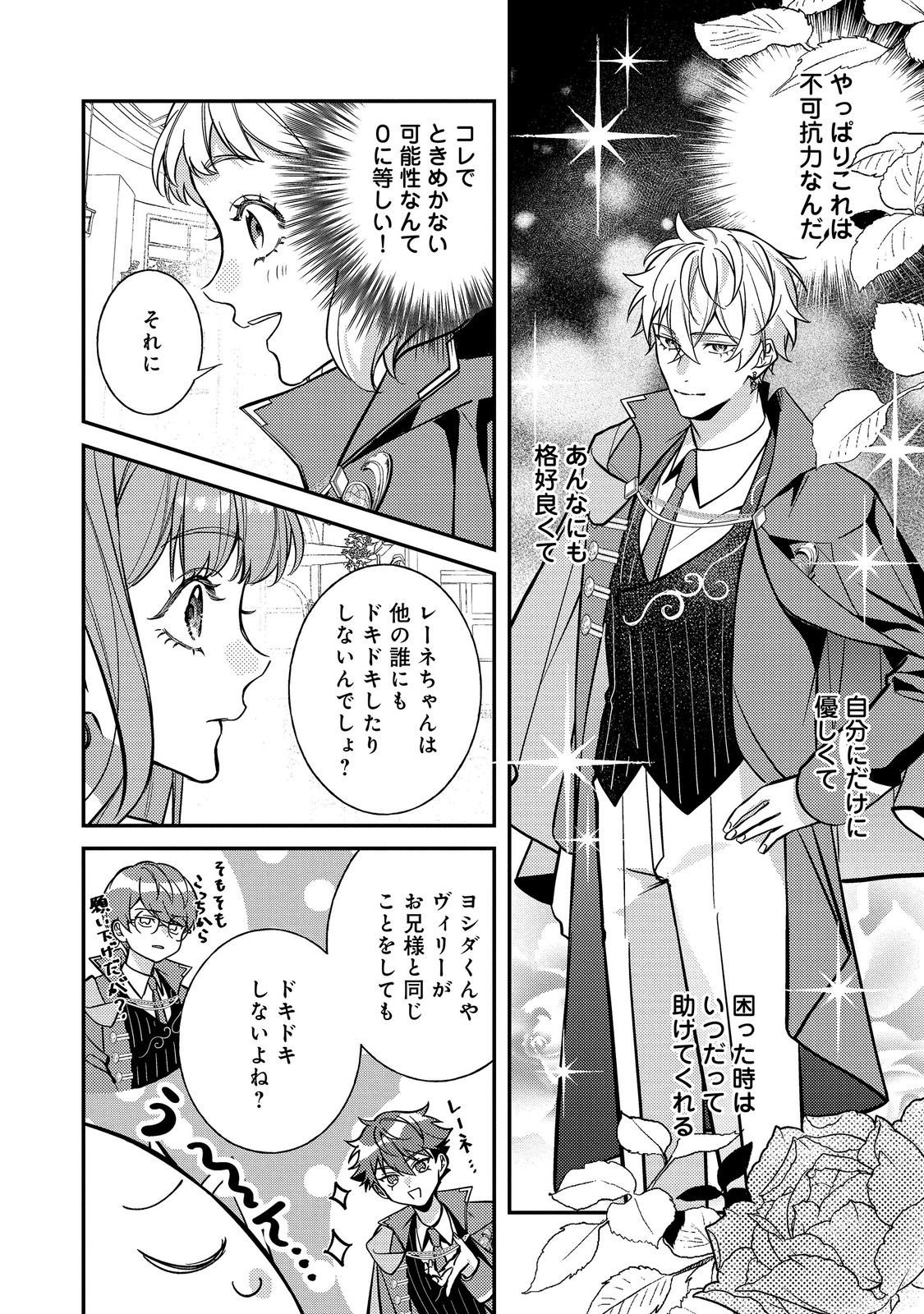 Bad End Mokuzen no Heroine ni Tensei shita Watashi, Konse de wa Renai suru Tsumori ga Cheat na Ani ga Hanashite kuremasen!? @COMIC Chapter 50 6ページ
