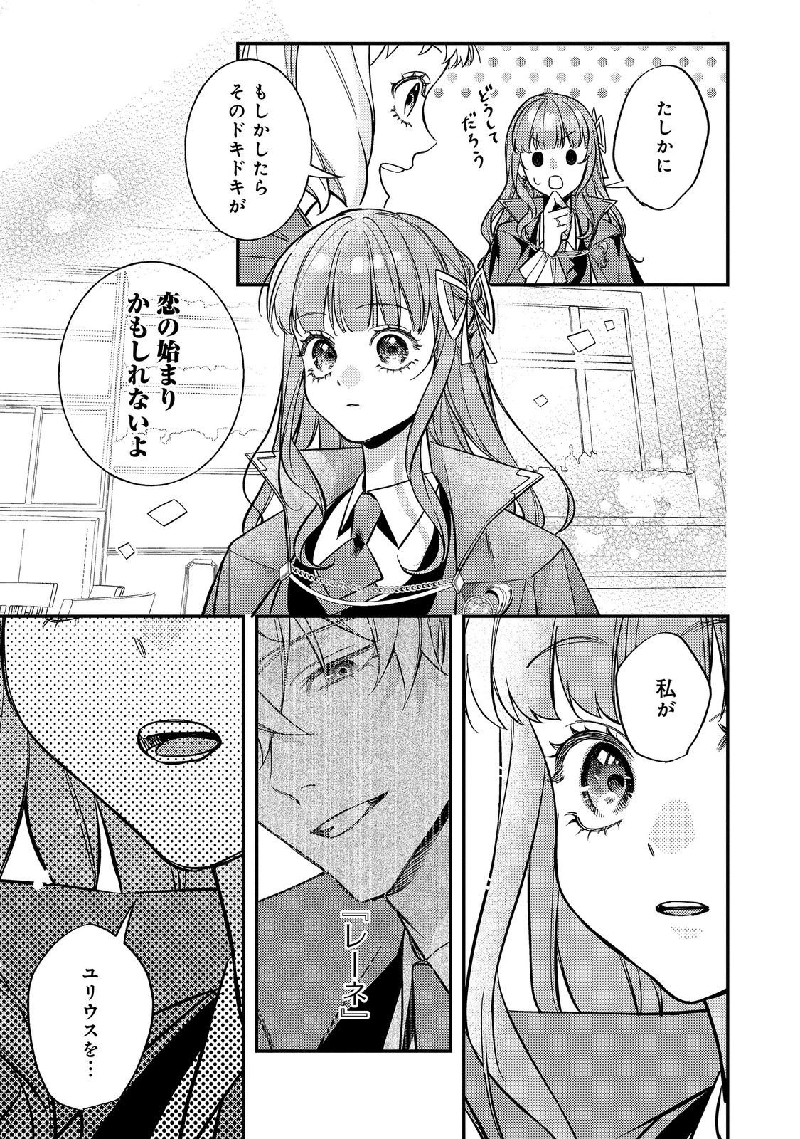 Bad End Mokuzen no Heroine ni Tensei shita Watashi, Konse de wa Renai suru Tsumori ga Cheat na Ani ga Hanashite kuremasen!? @COMIC Chapter 50 7ページ