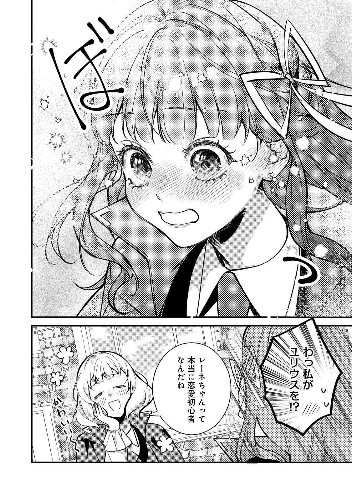 Bad End Mokuzen no Heroine ni Tensei shita Watashi, Konse de wa Renai suru Tsumori ga Cheat na Ani ga Hanashite kuremasen!? @COMIC Chapter 50 8ページ