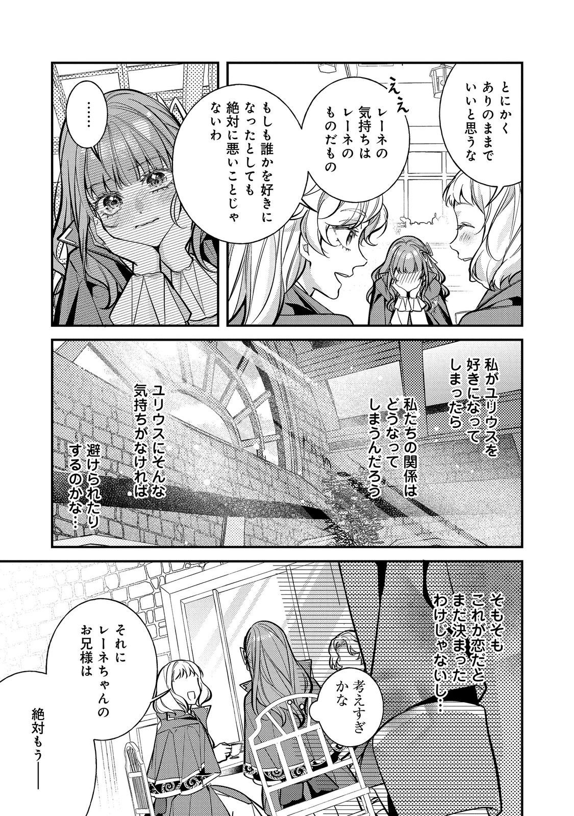 Bad End Mokuzen no Heroine ni Tensei shita Watashi, Konse de wa Renai suru Tsumori ga Cheat na Ani ga Hanashite kuremasen!? @COMIC Chapter 50 9ページ