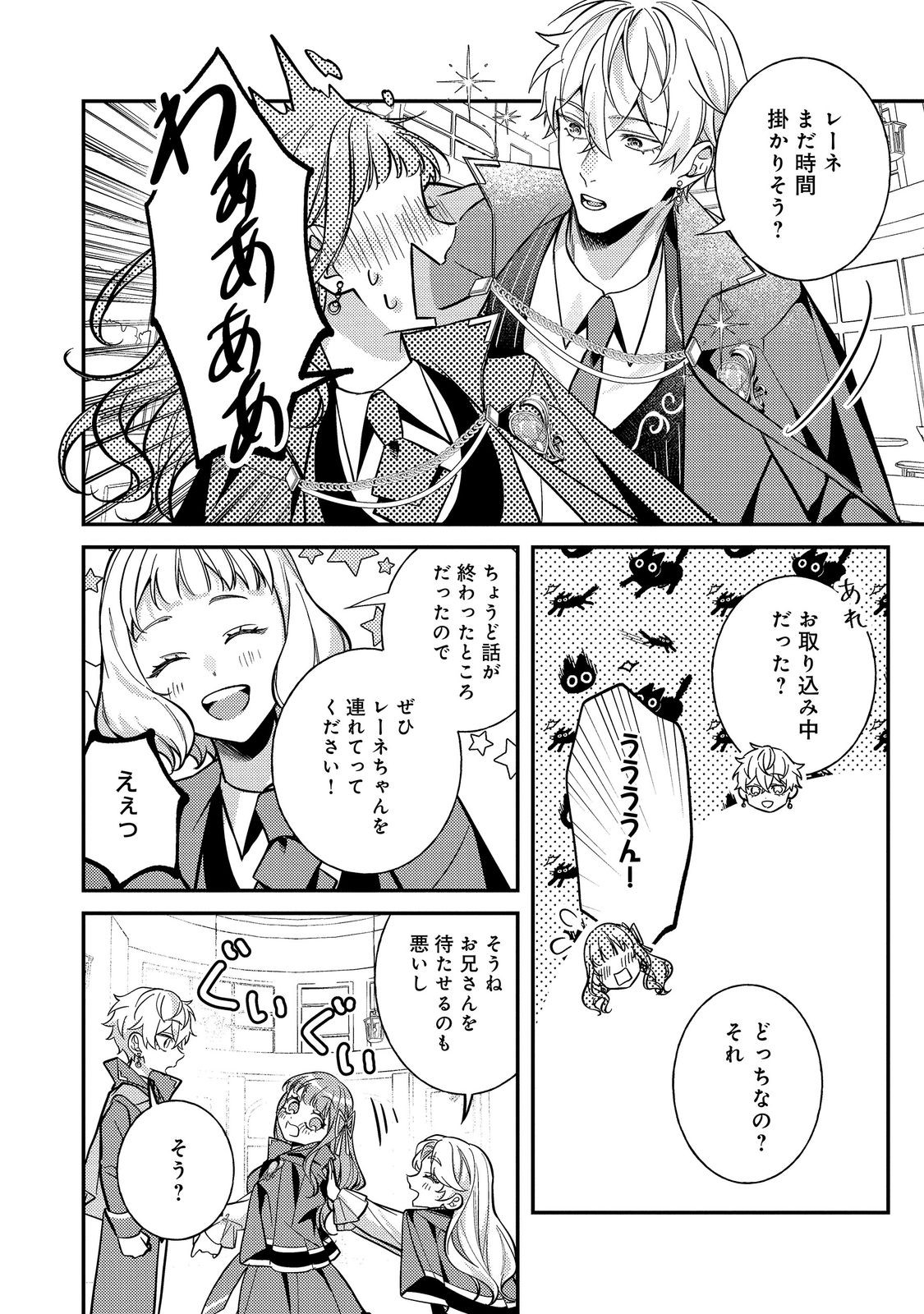 Bad End Mokuzen no Heroine ni Tensei shita Watashi, Konse de wa Renai suru Tsumori ga Cheat na Ani ga Hanashite kuremasen!? @COMIC Chapter 50 10ページ