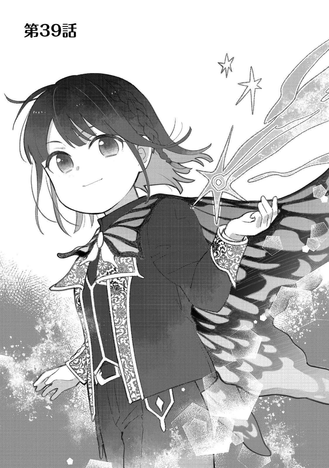Shiroi Buta Kizoku desu ga Zense no Kioku ga Haeta no de Hiyoko na Otouto Sodatemasu Chapter 39.1 1ページ