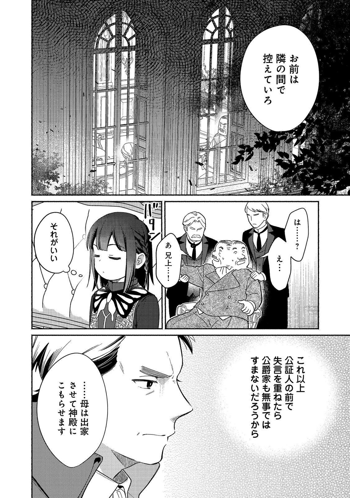 Shiroi Buta Kizoku desu ga Zense no Kioku ga Haeta no de Hiyoko na Otouto Sodatemasu Chapter 39.1 2ページ