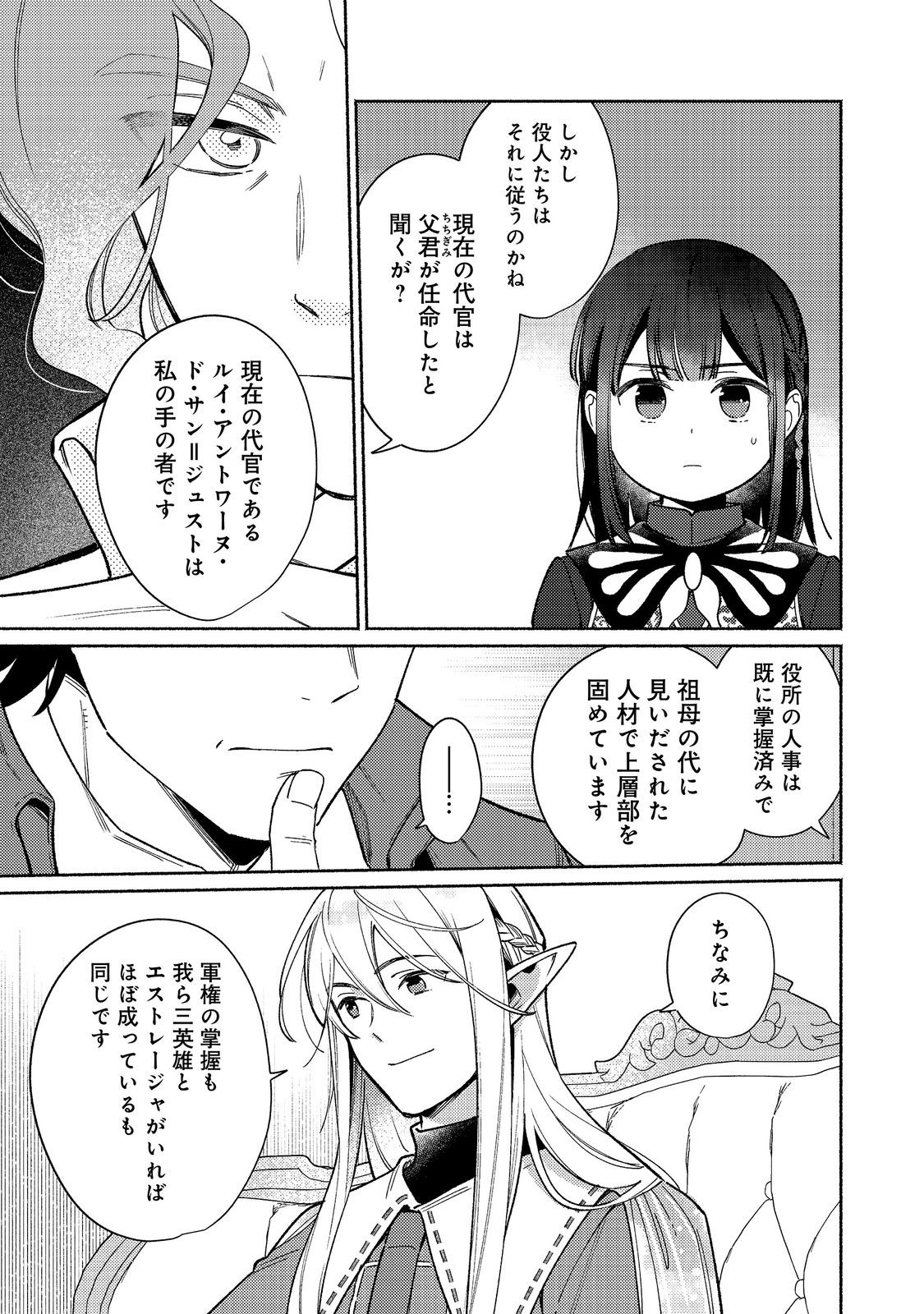 Shiroi Buta Kizoku desu ga Zense no Kioku ga Haeta no de Hiyoko na Otouto Sodatemasu Chapter 39.1 11ページ