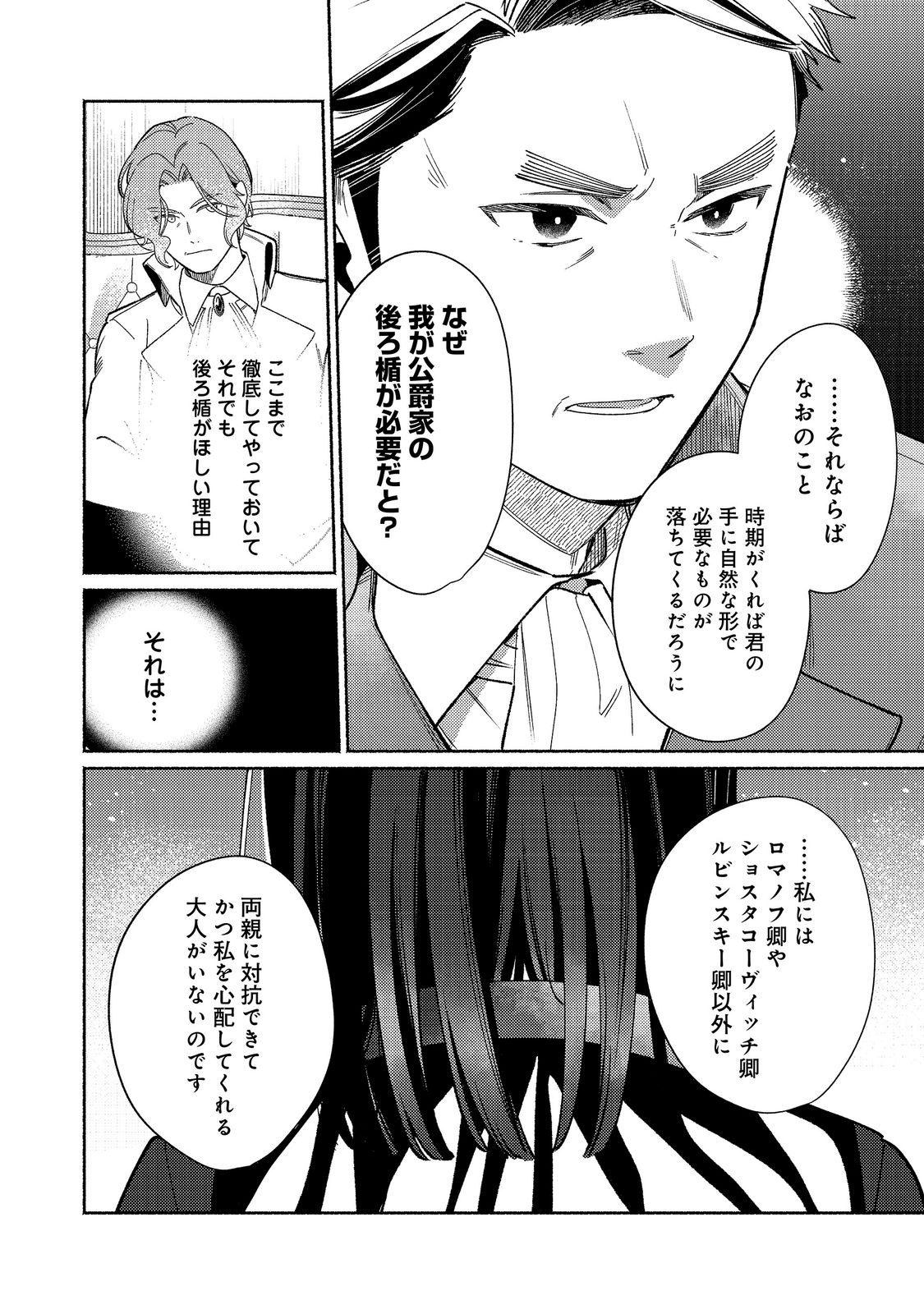 Shiroi Buta Kizoku desu ga Zense no Kioku ga Haeta no de Hiyoko na Otouto Sodatemasu Chapter 39.1 12ページ