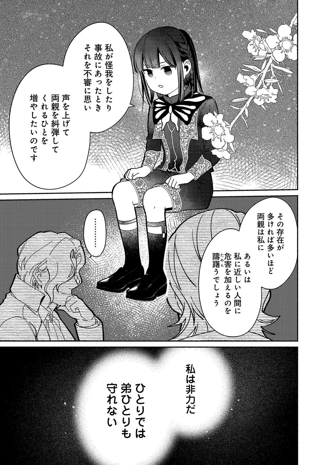 Shiroi Buta Kizoku desu ga Zense no Kioku ga Haeta no de Hiyoko na Otouto Sodatemasu Chapter 39.1 13ページ