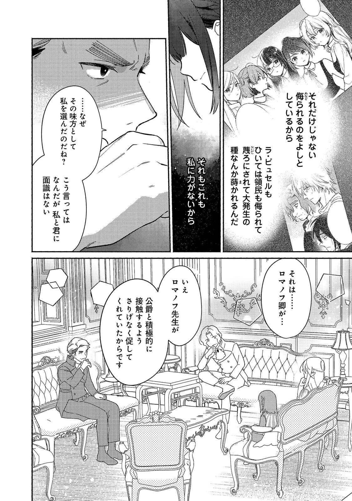 Shiroi Buta Kizoku desu ga Zense no Kioku ga Haeta no de Hiyoko na Otouto Sodatemasu Chapter 39.1 14ページ