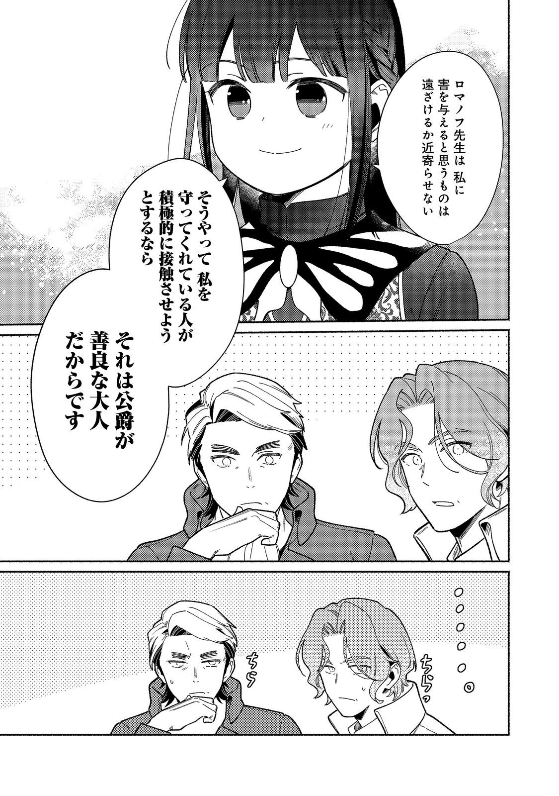 Shiroi Buta Kizoku desu ga Zense no Kioku ga Haeta no de Hiyoko na Otouto Sodatemasu Chapter 39.1 15ページ
