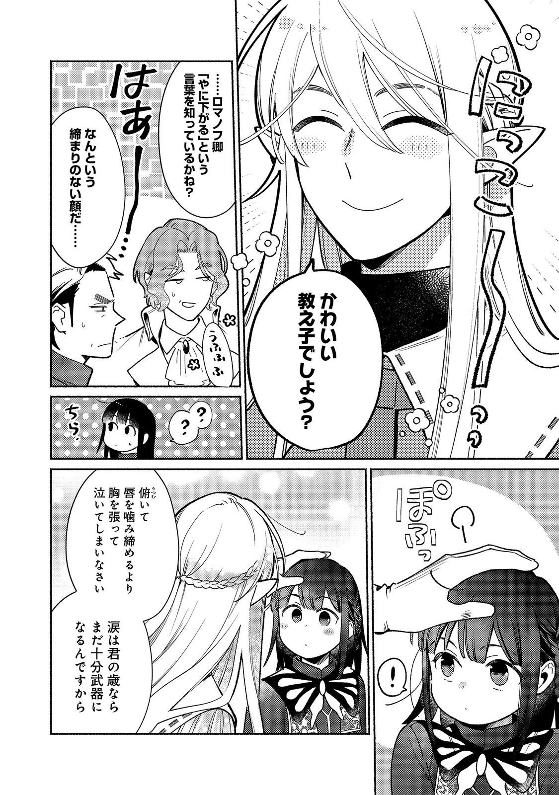 Shiroi Buta Kizoku desu ga Zense no Kioku ga Haeta no de Hiyoko na Otouto Sodatemasu Chapter 39.1 16ページ