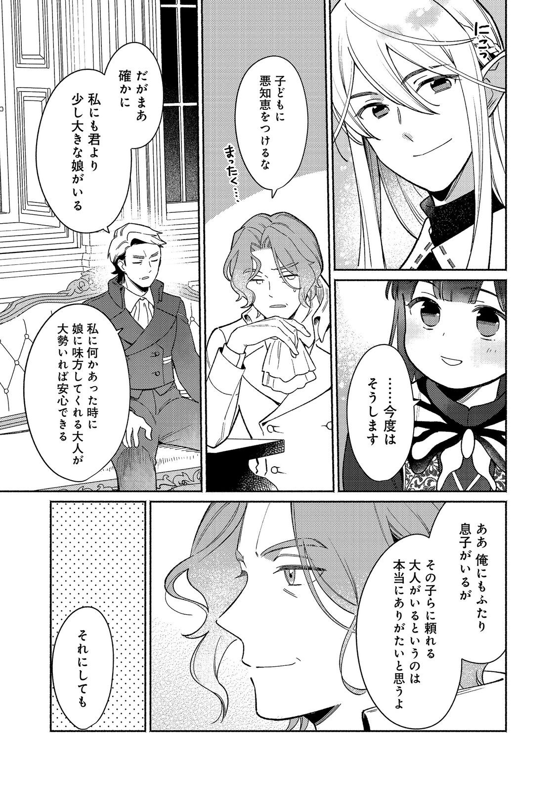 Shiroi Buta Kizoku desu ga Zense no Kioku ga Haeta no de Hiyoko na Otouto Sodatemasu Chapter 39.1 17ページ