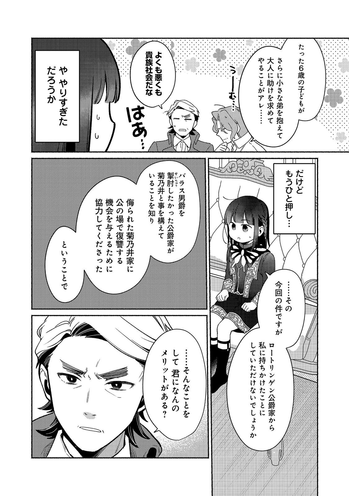 Shiroi Buta Kizoku desu ga Zense no Kioku ga Haeta no de Hiyoko na Otouto Sodatemasu Chapter 39.1 18ページ