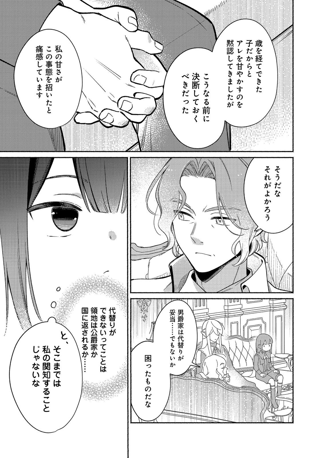 Shiroi Buta Kizoku desu ga Zense no Kioku ga Haeta no de Hiyoko na Otouto Sodatemasu Chapter 39.1 3ページ