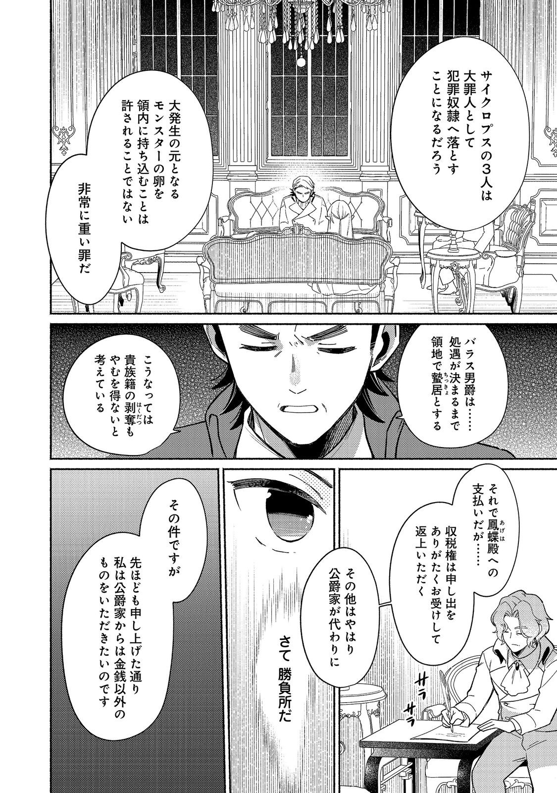 Shiroi Buta Kizoku desu ga Zense no Kioku ga Haeta no de Hiyoko na Otouto Sodatemasu Chapter 39.1 4ページ