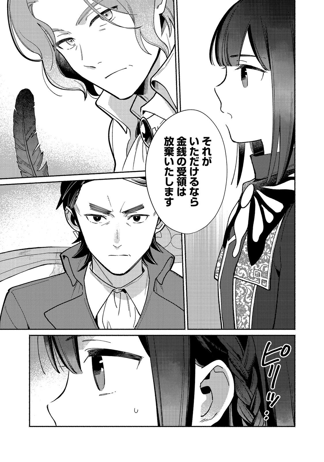 Shiroi Buta Kizoku desu ga Zense no Kioku ga Haeta no de Hiyoko na Otouto Sodatemasu Chapter 39.1 5ページ