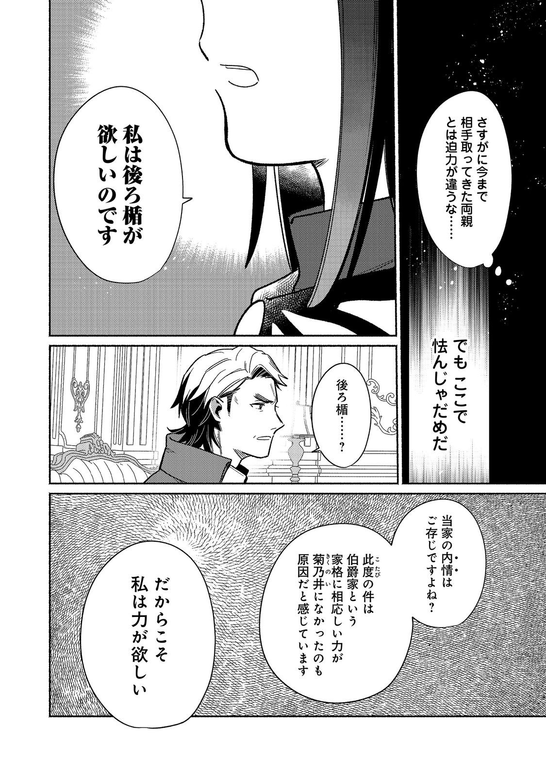 Shiroi Buta Kizoku desu ga Zense no Kioku ga Haeta no de Hiyoko na Otouto Sodatemasu Chapter 39.1 6ページ