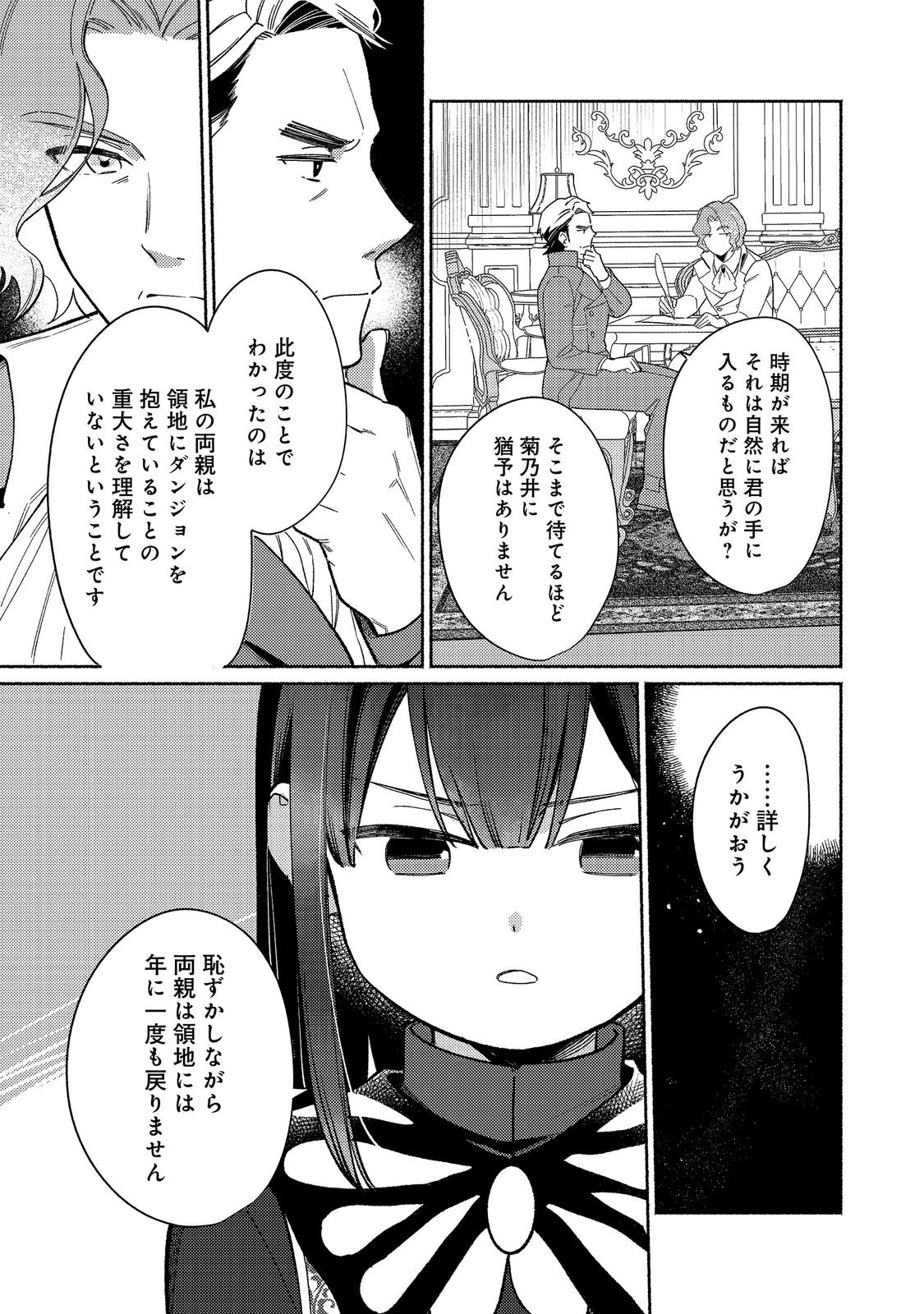 Shiroi Buta Kizoku desu ga Zense no Kioku ga Haeta no de Hiyoko na Otouto Sodatemasu Chapter 39.1 7ページ