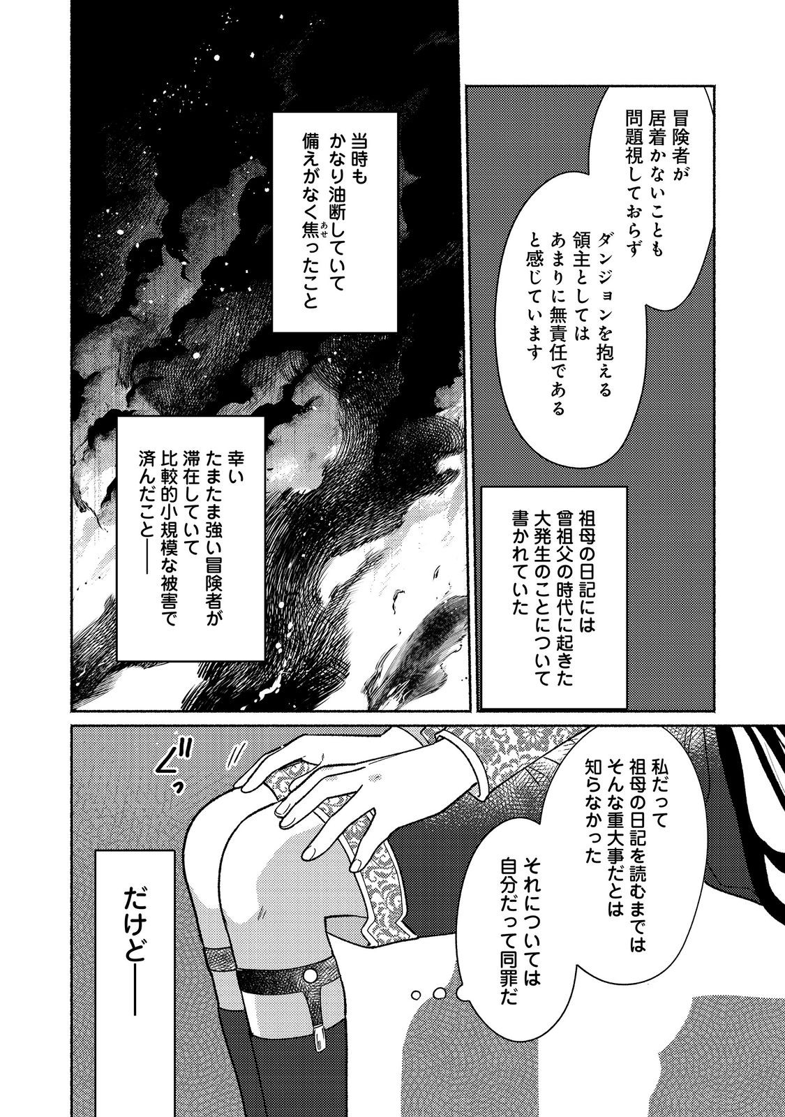 Shiroi Buta Kizoku desu ga Zense no Kioku ga Haeta no de Hiyoko na Otouto Sodatemasu Chapter 39.1 8ページ