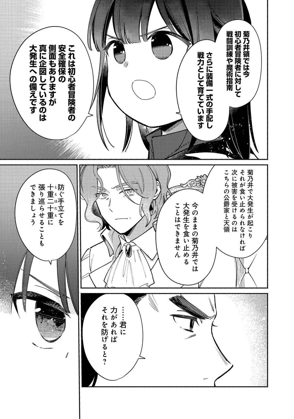 Shiroi Buta Kizoku desu ga Zense no Kioku ga Haeta no de Hiyoko na Otouto Sodatemasu Chapter 39.1 9ページ