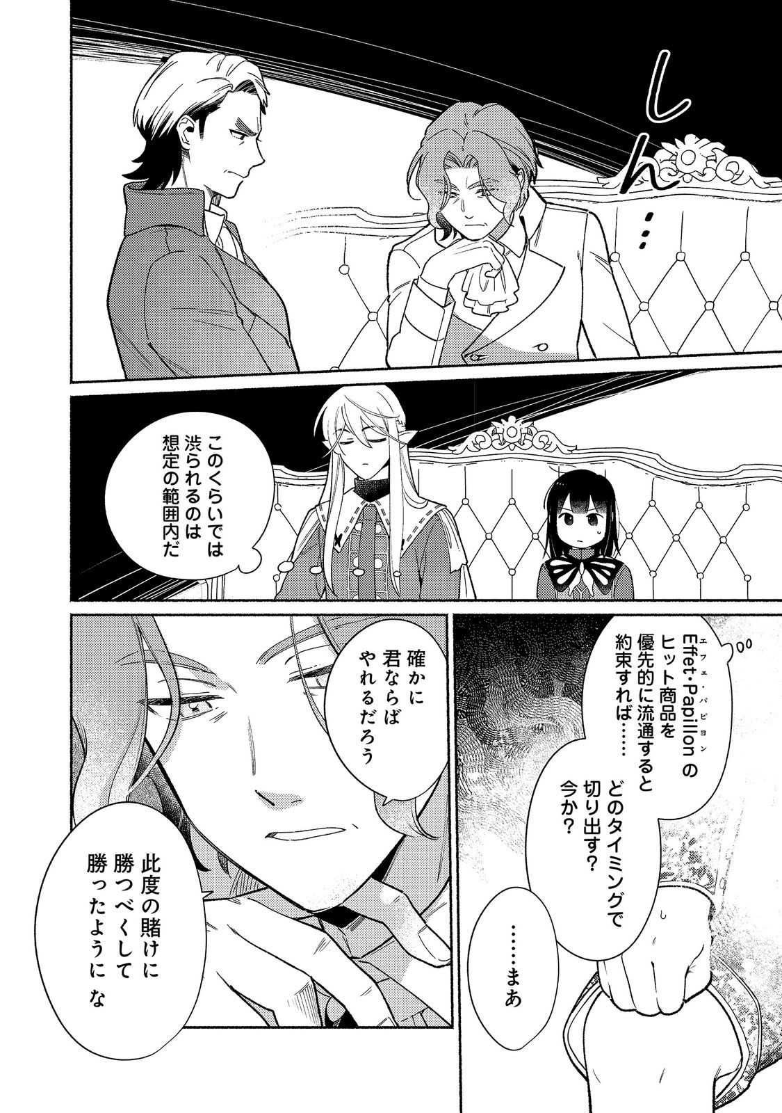 Shiroi Buta Kizoku desu ga Zense no Kioku ga Haeta no de Hiyoko na Otouto Sodatemasu Chapter 39.1 10ページ