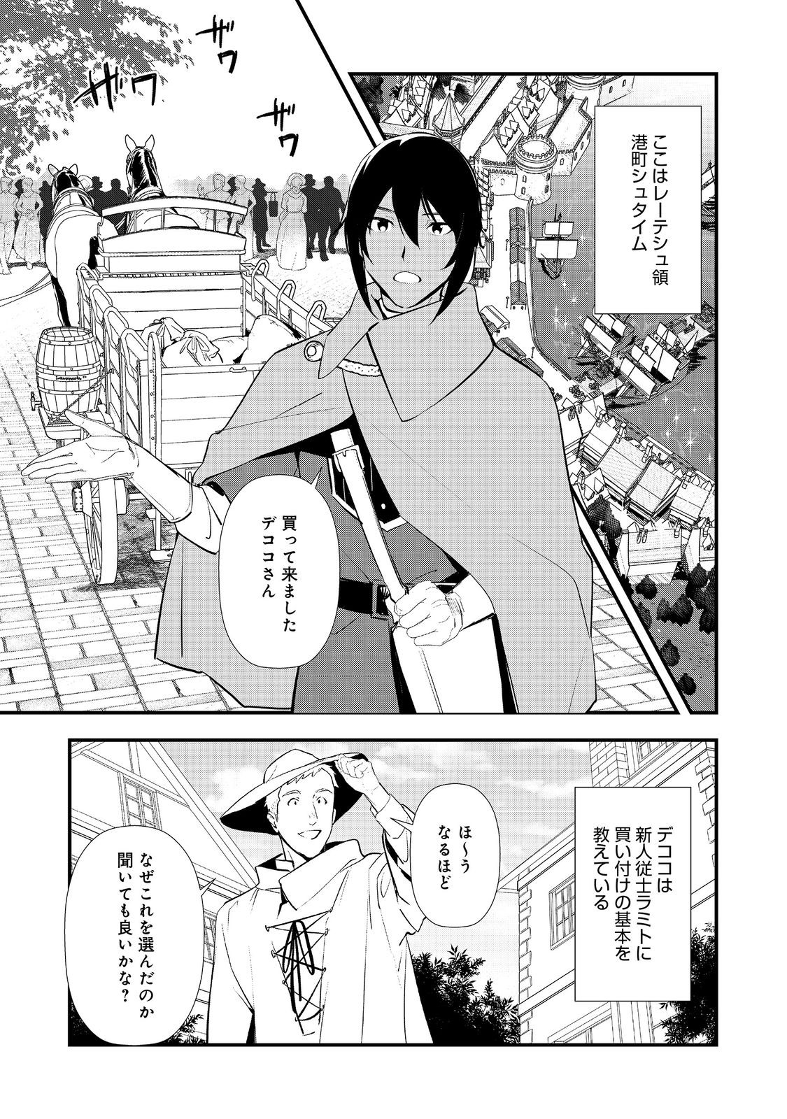 Okashina Tensei Chapter 71 1ページ