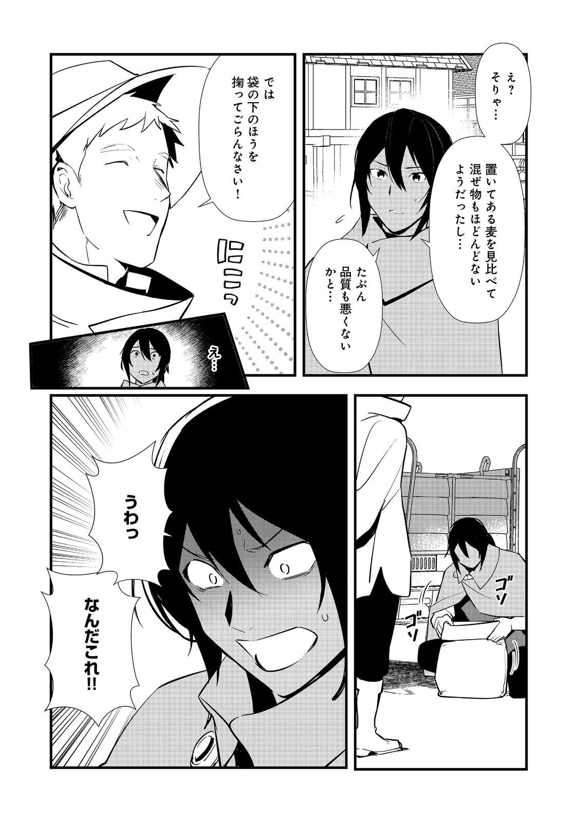 Okashina Tensei Chapter 71 2ページ