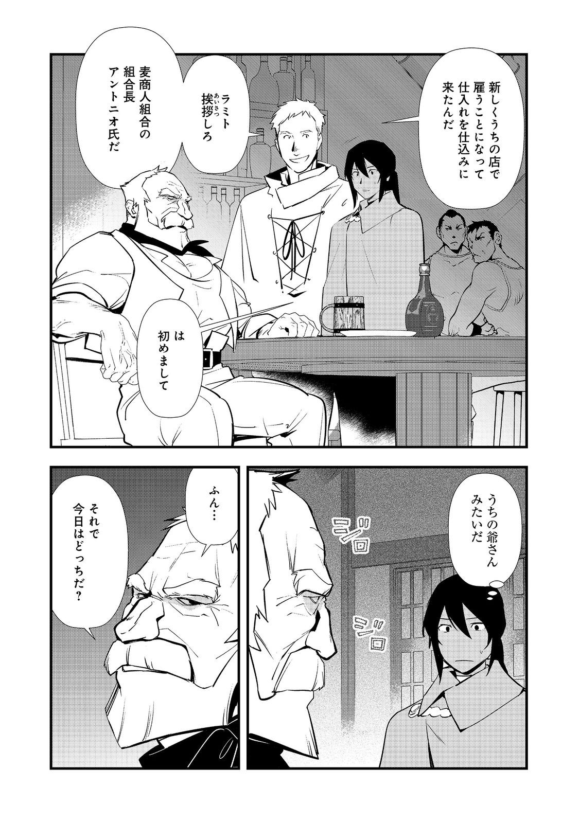 Okashina Tensei Chapter 71 11ページ