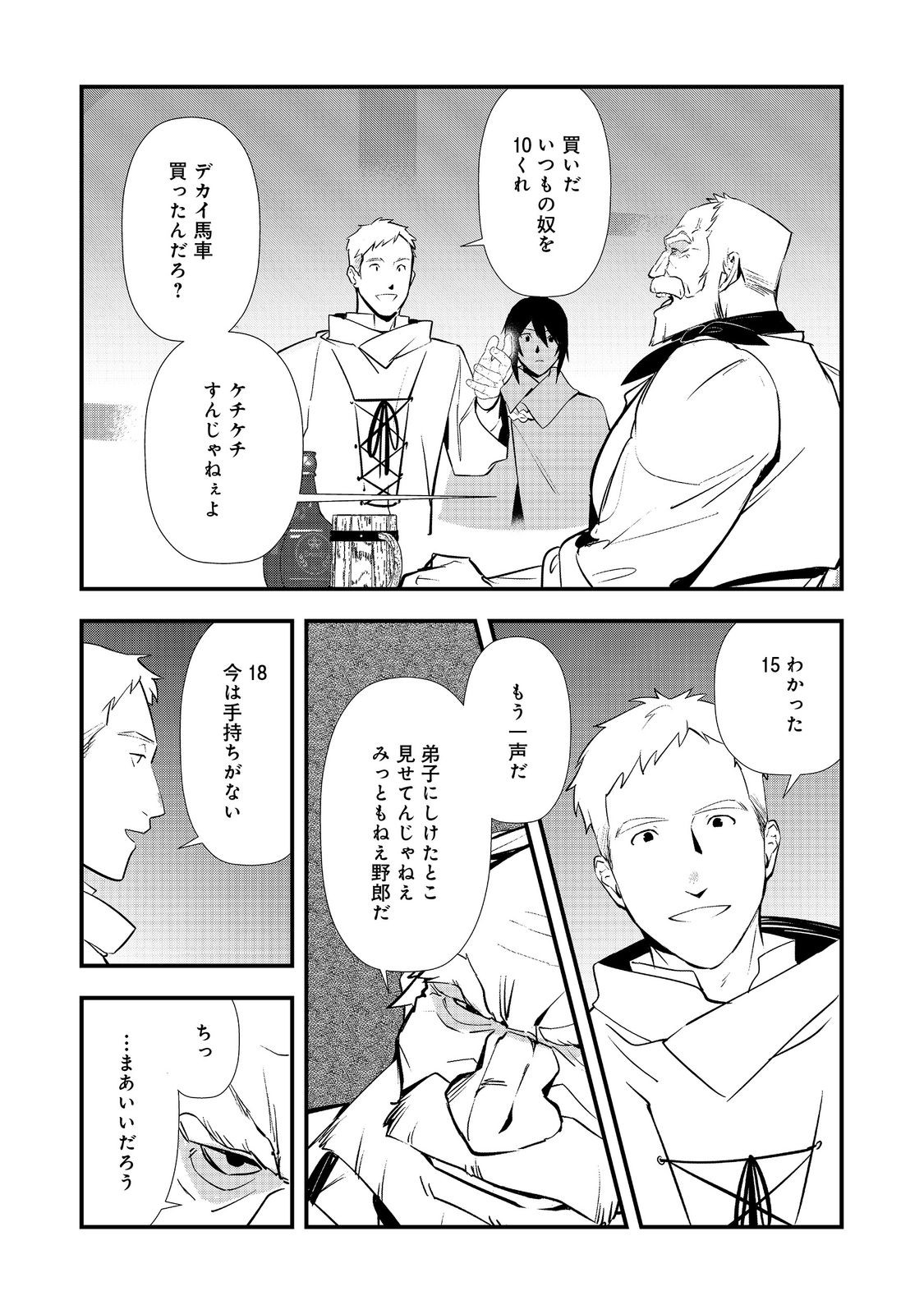 Okashina Tensei Chapter 71 12ページ