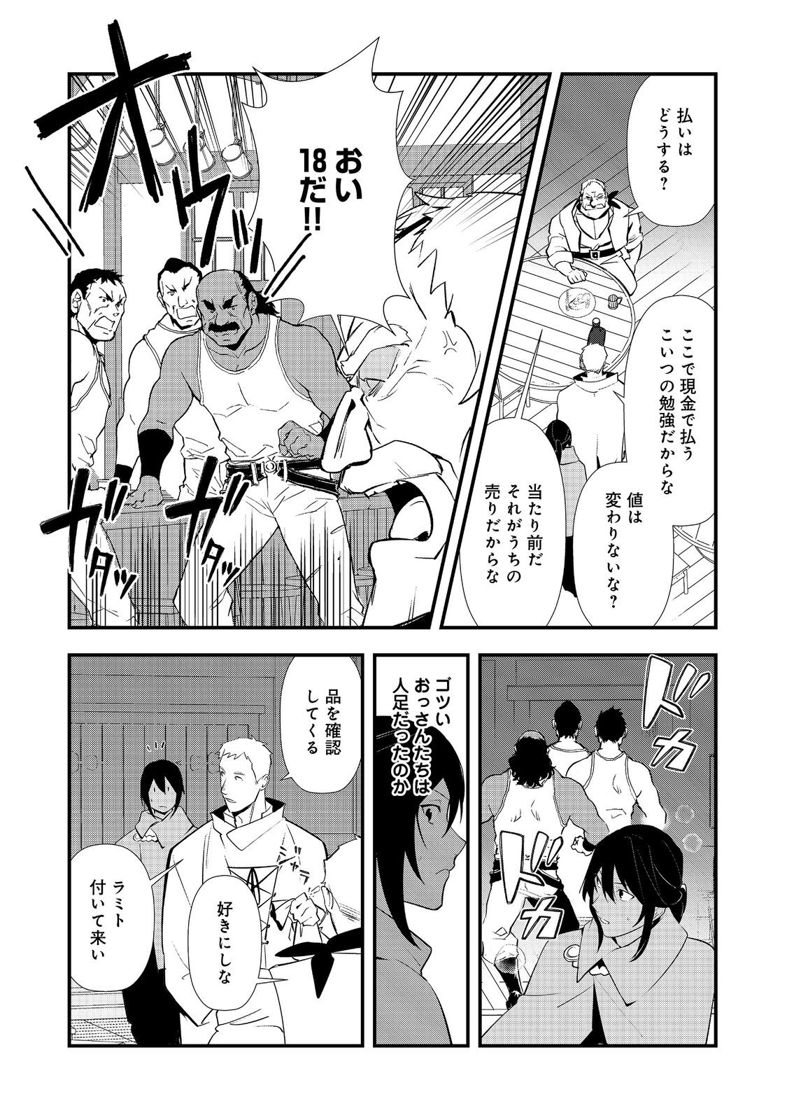 Okashina Tensei Chapter 71 13ページ