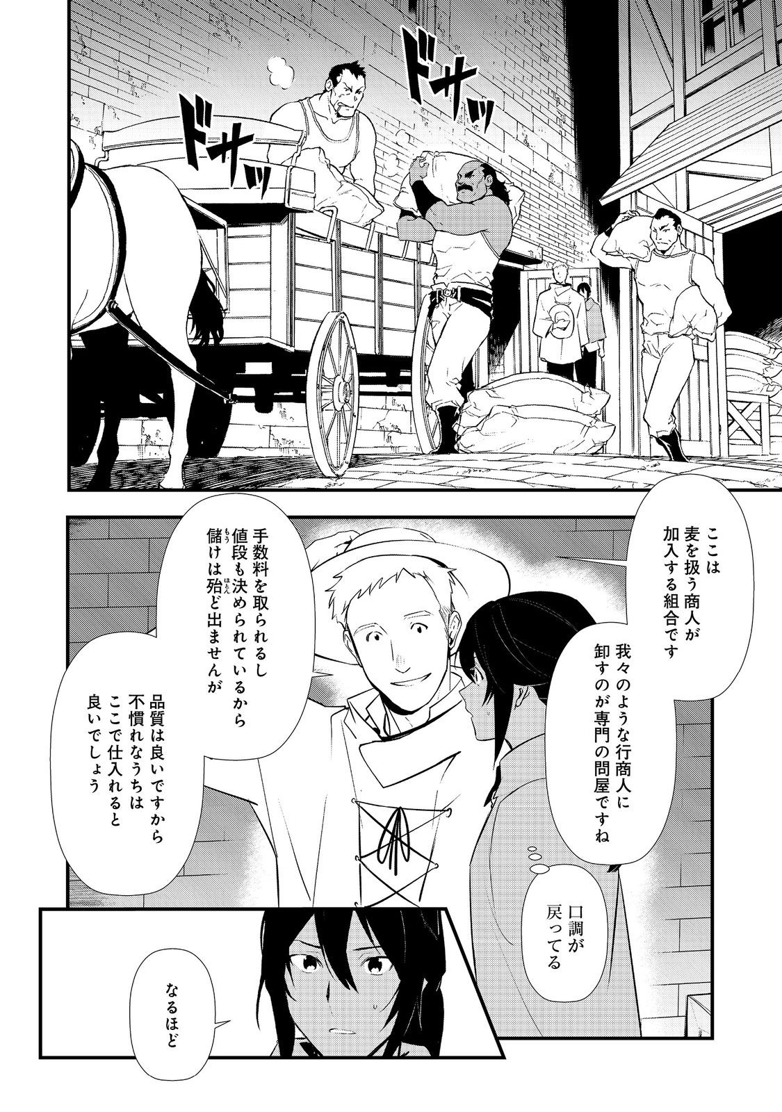 Okashina Tensei Chapter 71 14ページ