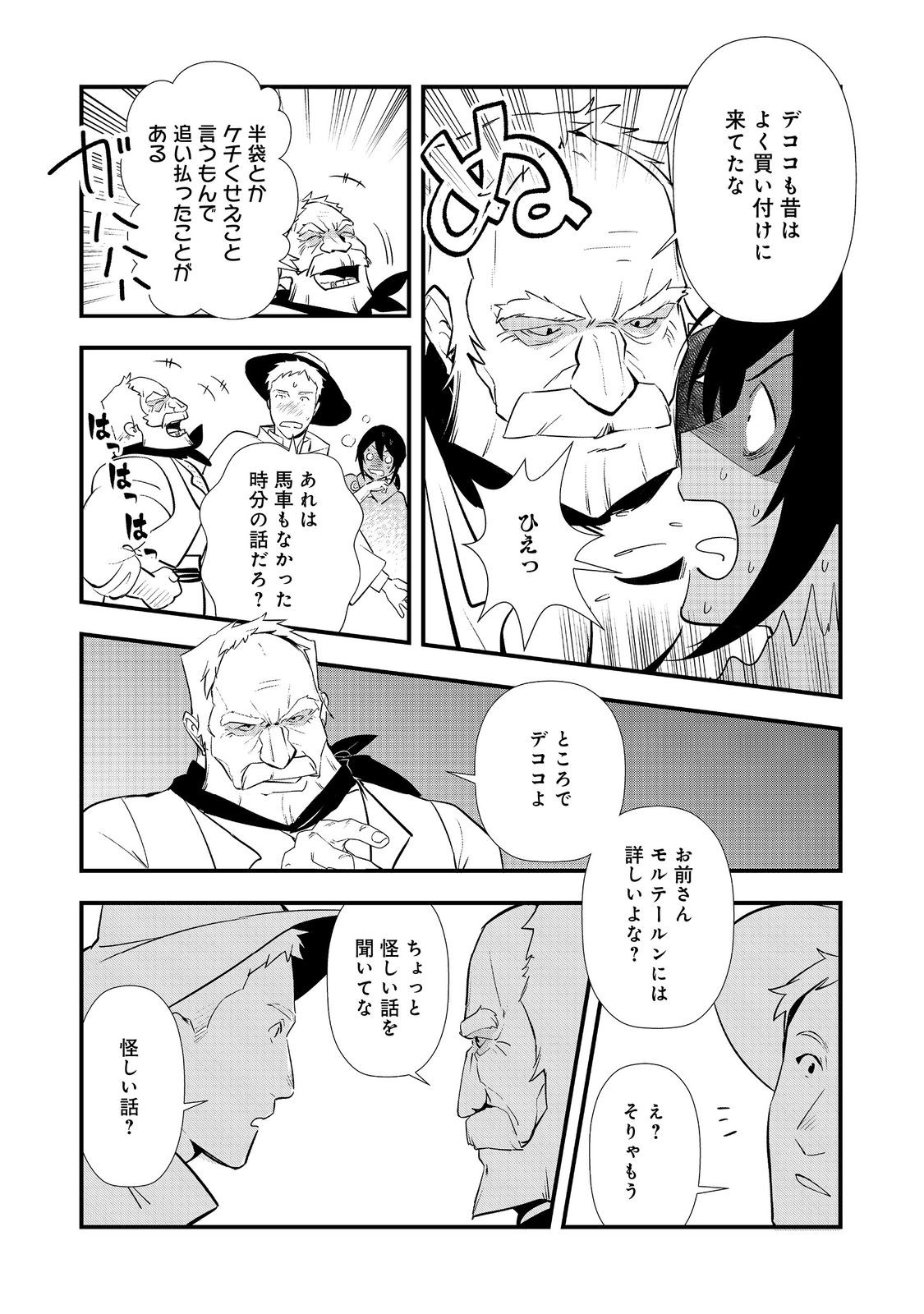 Okashina Tensei Chapter 71 15ページ
