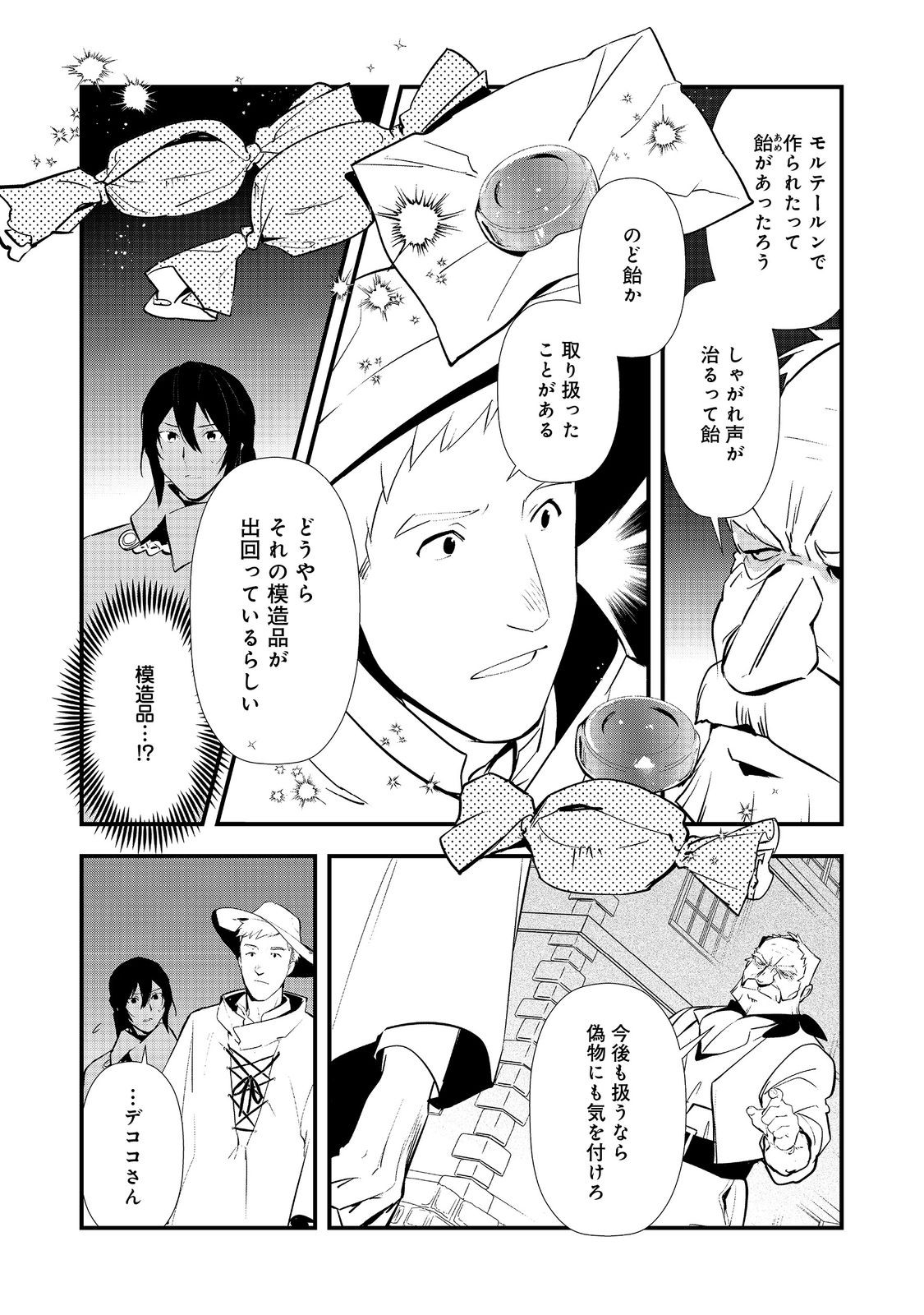 Okashina Tensei Chapter 71 16ページ