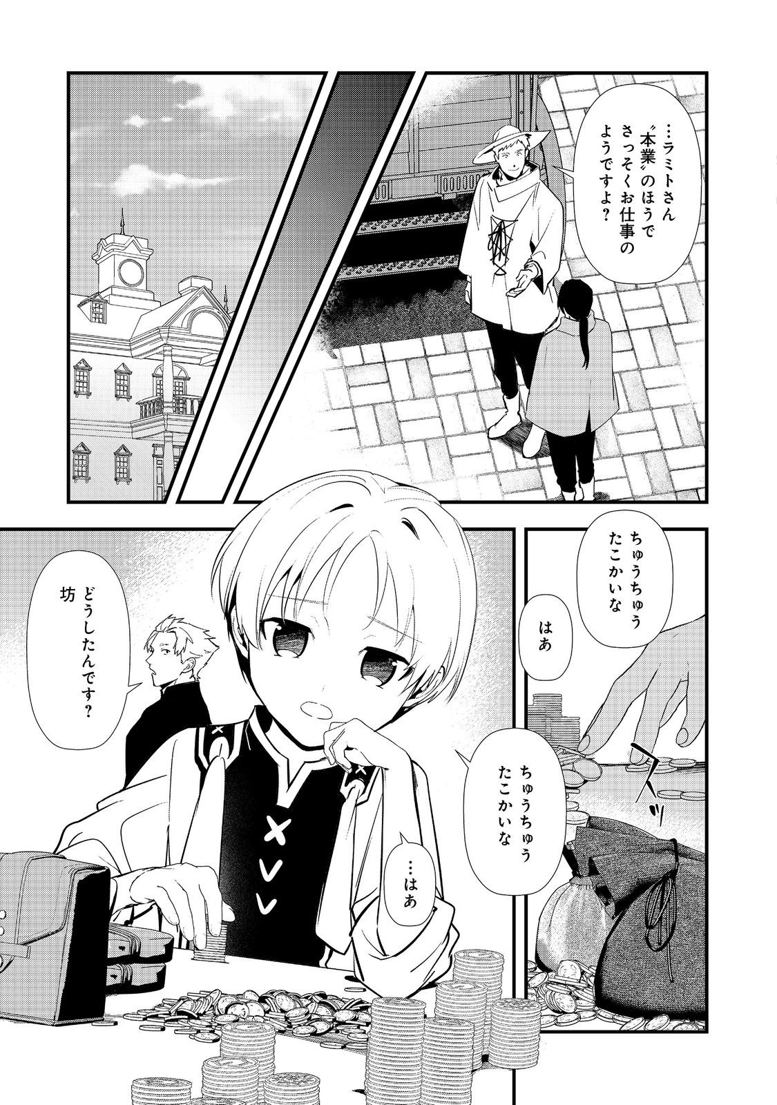 Okashina Tensei Chapter 71 17ページ