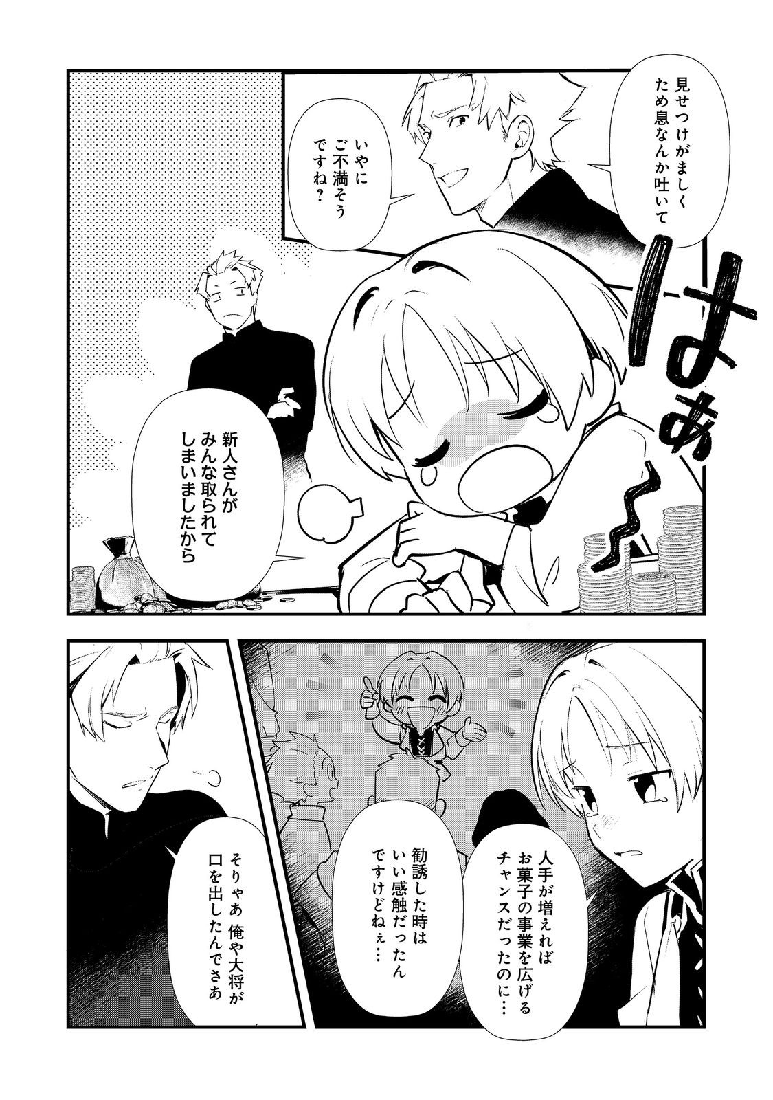 Okashina Tensei Chapter 71 18ページ