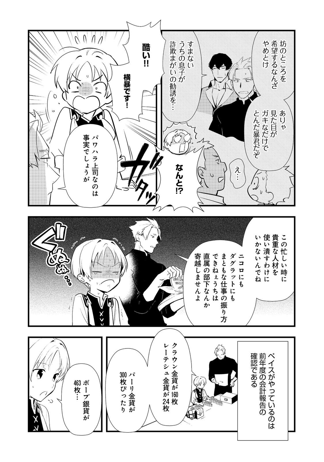 Okashina Tensei Chapter 71 19ページ
